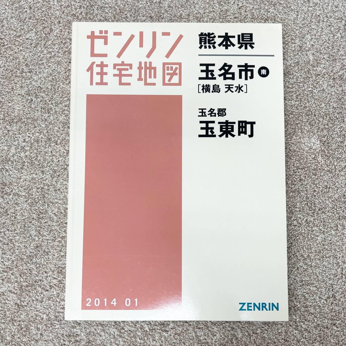 格安中古】ゼンリン住宅地図 福島県