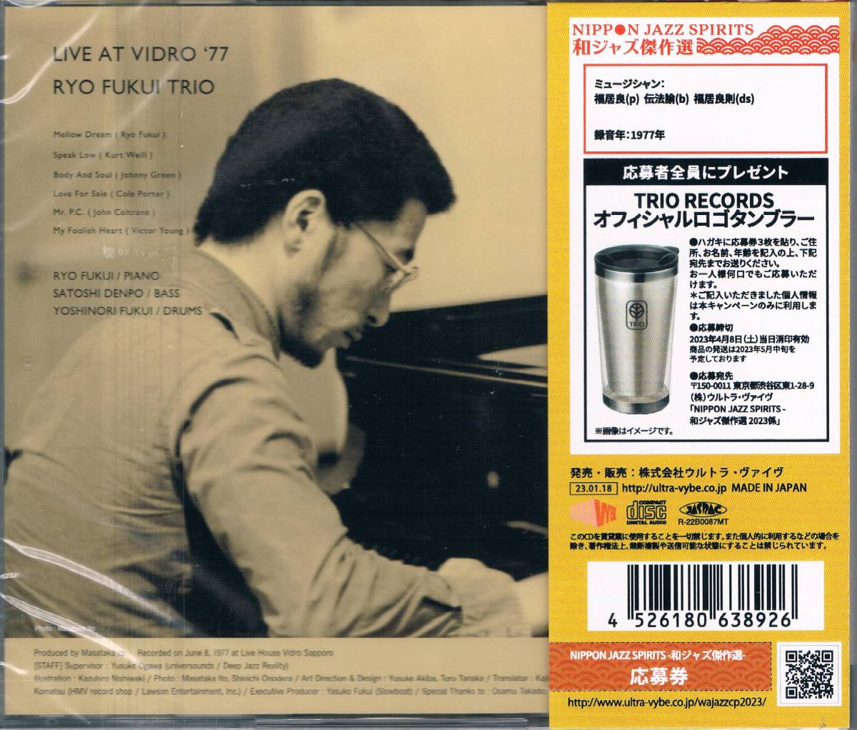 2LP Live At Vidro'77 - RYO FUKUI 福居良トリオ 2LP Live At Vidro'77 - RYO FUKUI 福居良トリオ