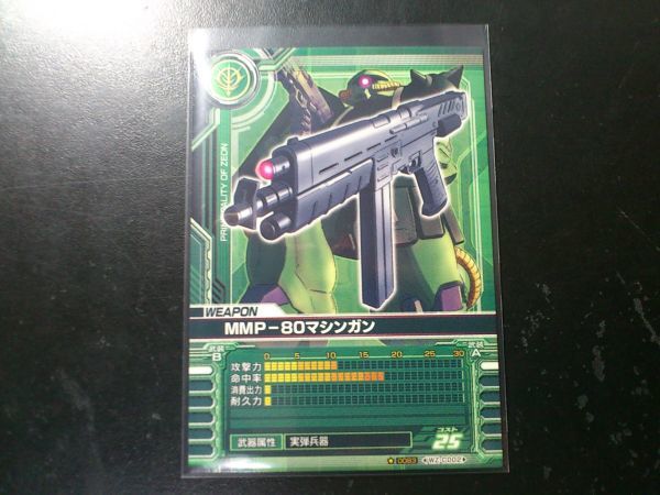 未使用に近い】ガンダム カードビルダー WZ-C002 MMP-80マシンガンの