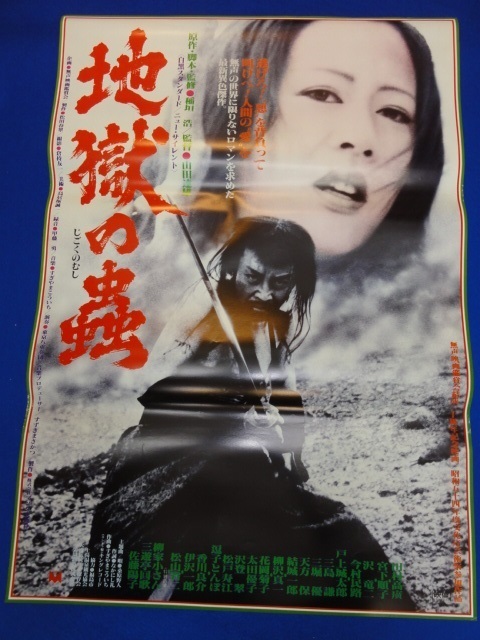 やや傷や汚れあり】紅蓮花(1993)□VHS/秋吉久美子/役所広司/武田