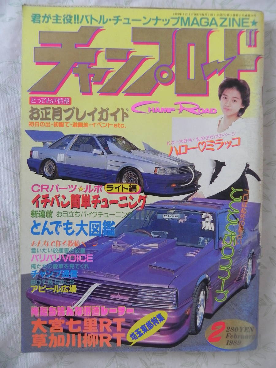 当時物 バイバイハンド 街道レーサー 旧車 暴走族 高速有沿 ラブ