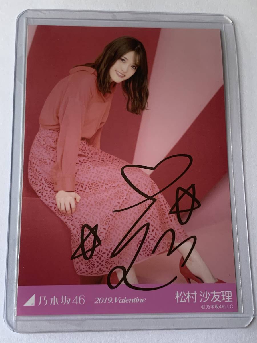 乃木坂46 松村沙友理バレンタイン直筆サイン 生写真 7＞乃木坂46