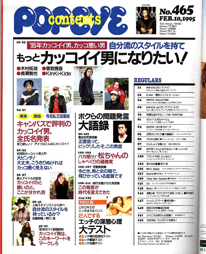 希少品！ POPEYE ポパイ 木村拓哉 キムラタクヤ 白山眼鏡 雑誌 本 標本 POPEYE No.482 뽀빠이(POPEYE)는 1976년 창간된 일본의 대표적인 남성