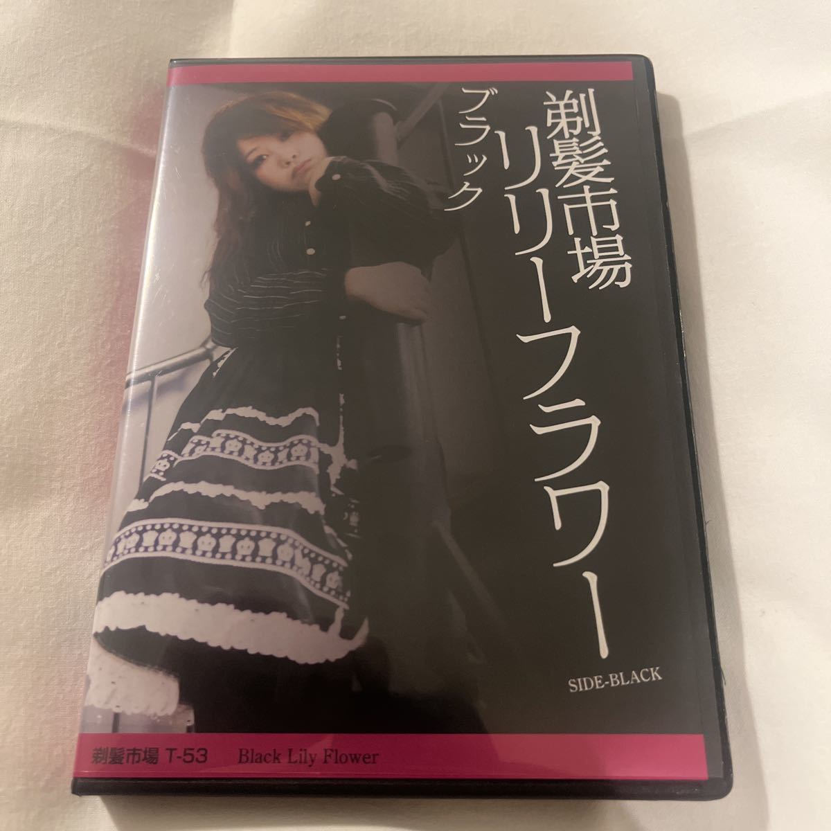 剃髪 スキンヘッド 剃りっ怒 ありさ dvd