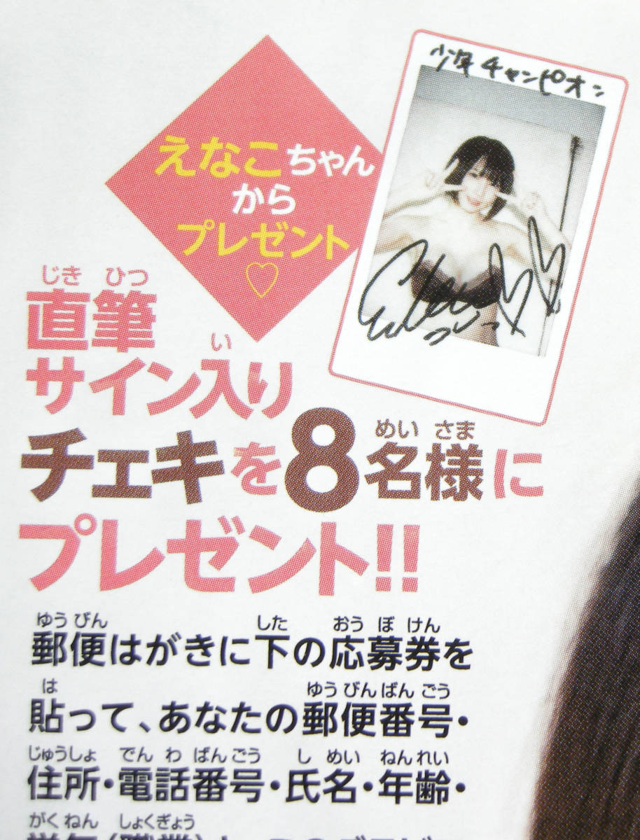 えなこ直筆サインチェキ（週刊少年チャンピオン)