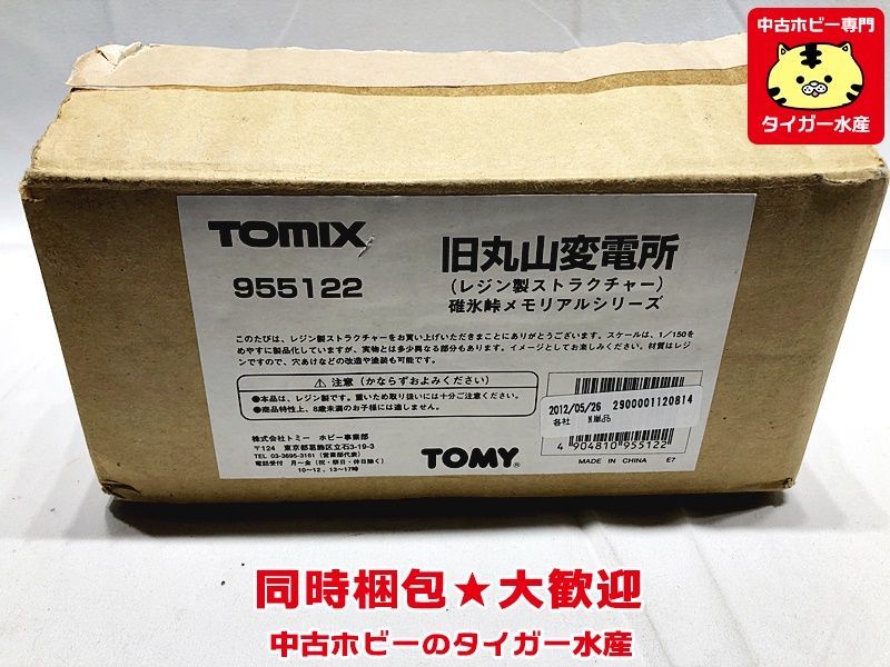 旧丸山発電所 レジン製ストラクチャー 碓氷峠シリーズNゲージ】TOMIX
