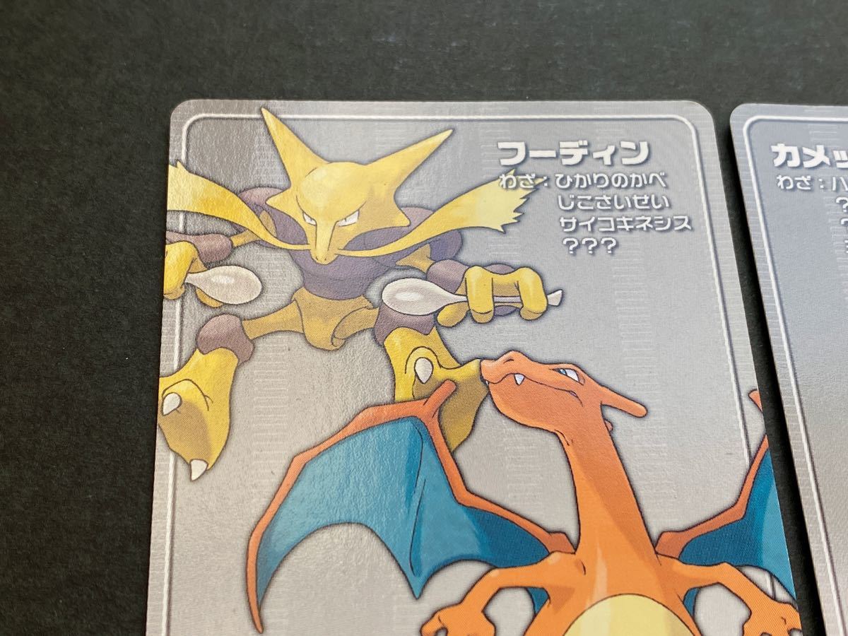 ポケモンバトルカードe+ リザードン フーディン タイムアタック