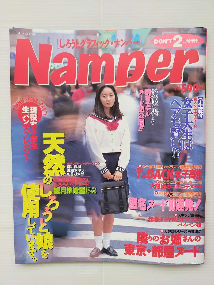 ツインテパイパン Ryuu 森彩香 写真集 「彩香」 2004年初版 ぶんか社 会田我路