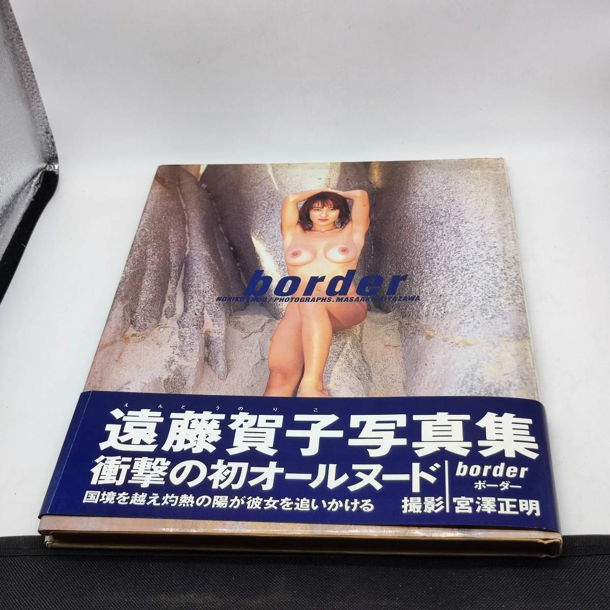 遠藤賀子ヌード 遠藤賀子写真集 borderボーダー【初版】帯付き｜写真集