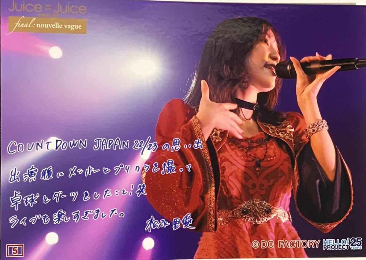 松永里愛 9 コレクション生写真 うるさ Juice=Juice 2020 AUTUMN