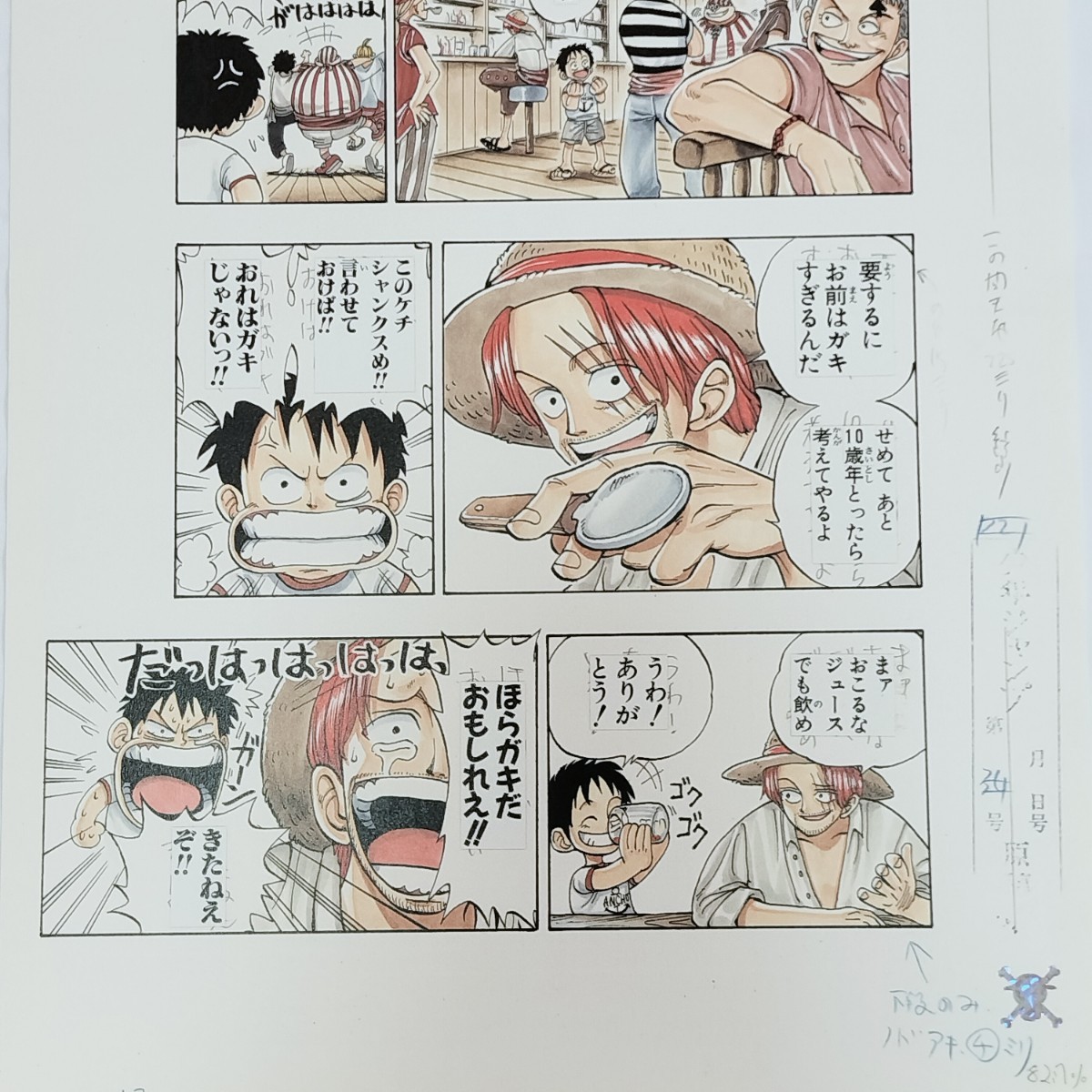未使用】ONE PIECE□複製原稿□第1話□ワンピース□複製原画□お前は