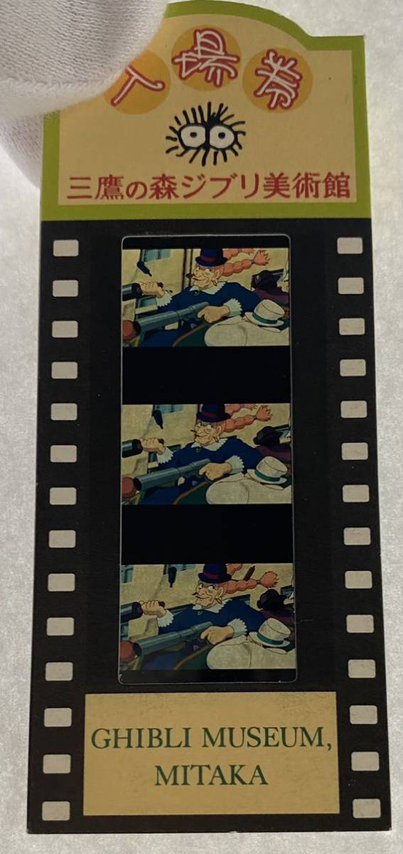 三鷹の森ジブリ美術館 入場券 フィルムチケット 天空の城ラピュタ 三鷹の森ジブリ美術館フィルムチケット入場券 風の谷のナウシカ 天空の