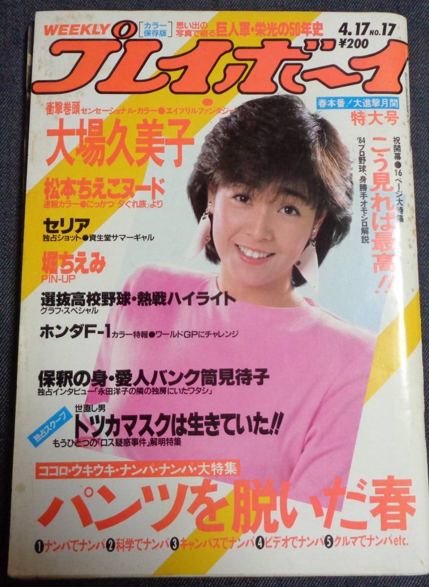 大場久美子写真集 集英社