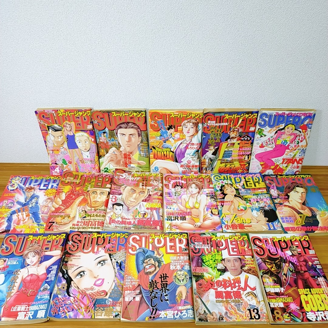 全体的に状態が悪い】スーパージャンプ14冊、スーパージャンプアルファ