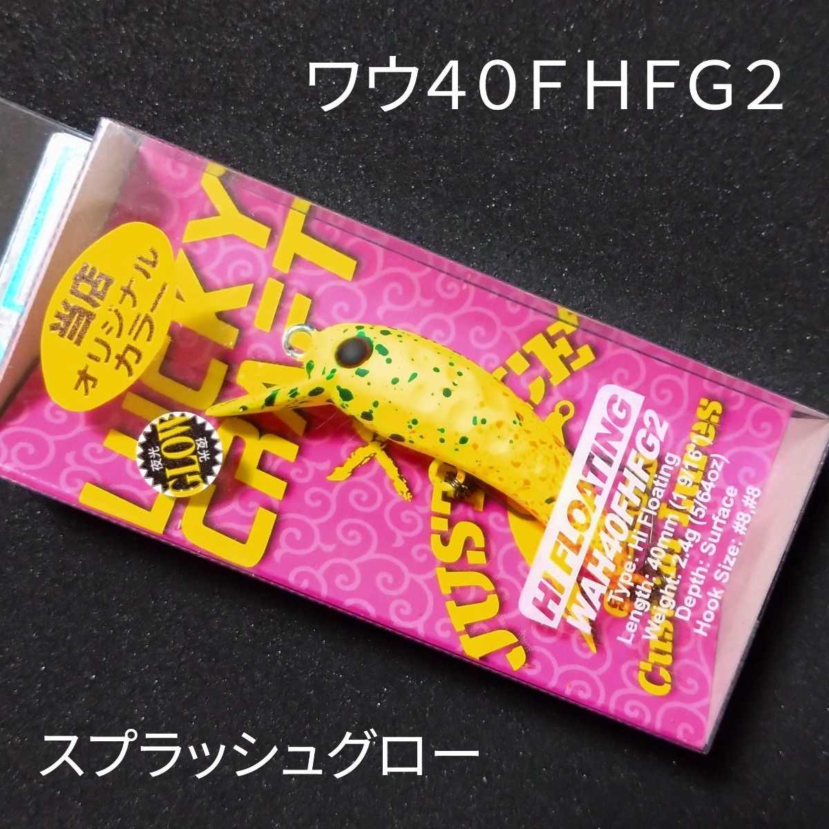 ワウ40FHFG2 オオツカ オリカラ 5個セット（未使用】ラッキー