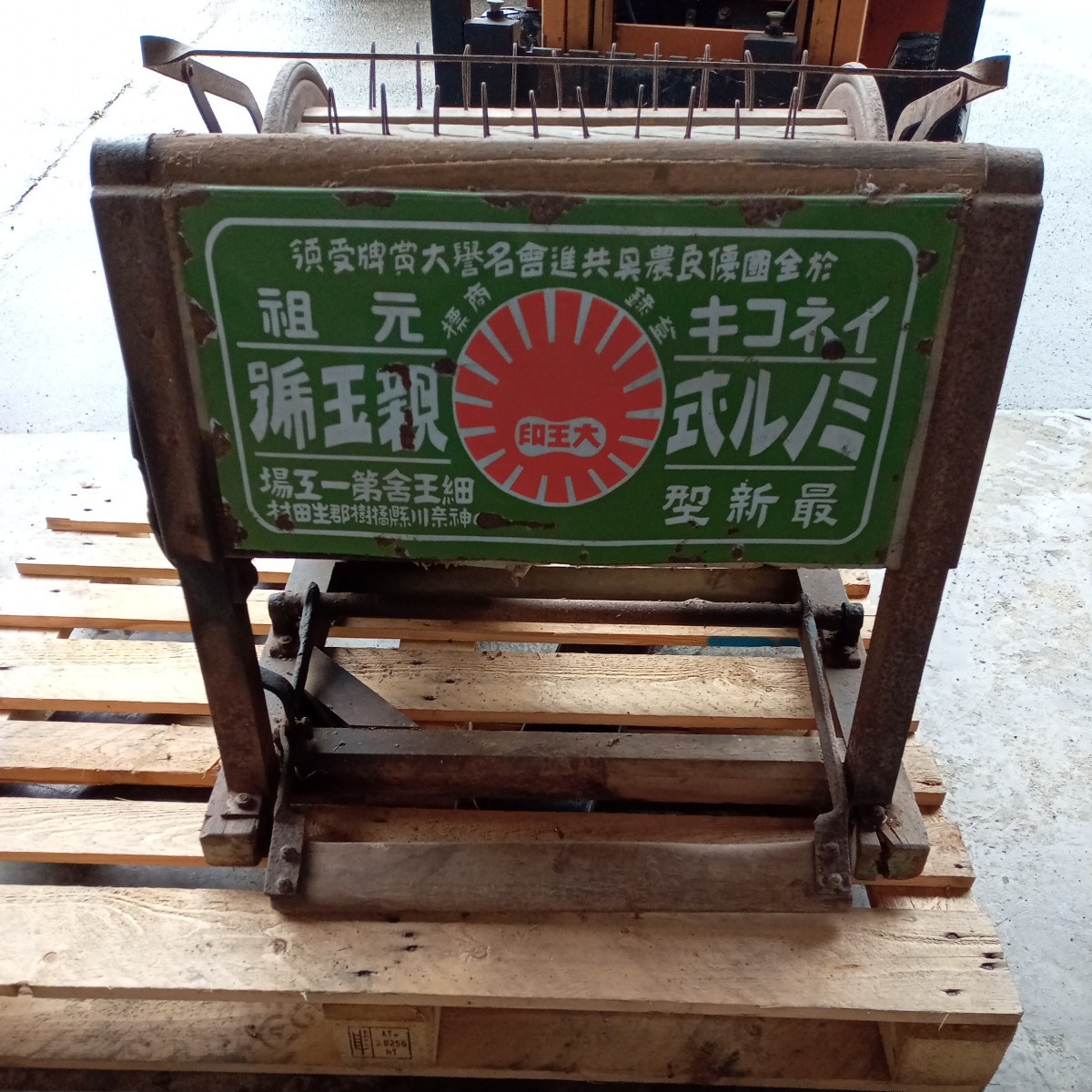 ア*園様 足踏み脱穀機　昭和レトロ ray_zさん専用】足踏み 脱穀機 愛農號