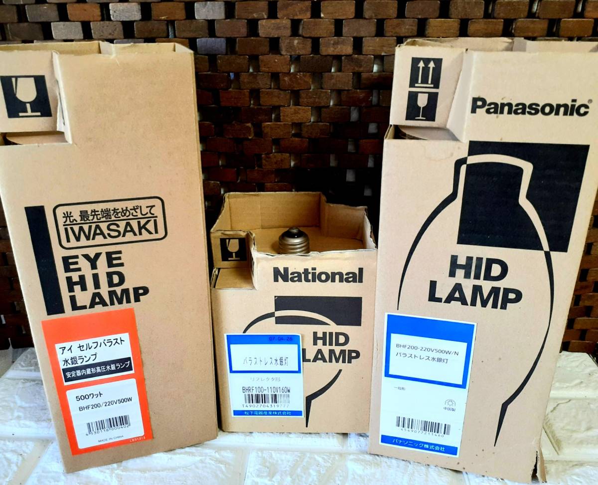 アイセルフバラスト水銀灯 500W BHF200/220V500W 岩崎電気 【公式通販】