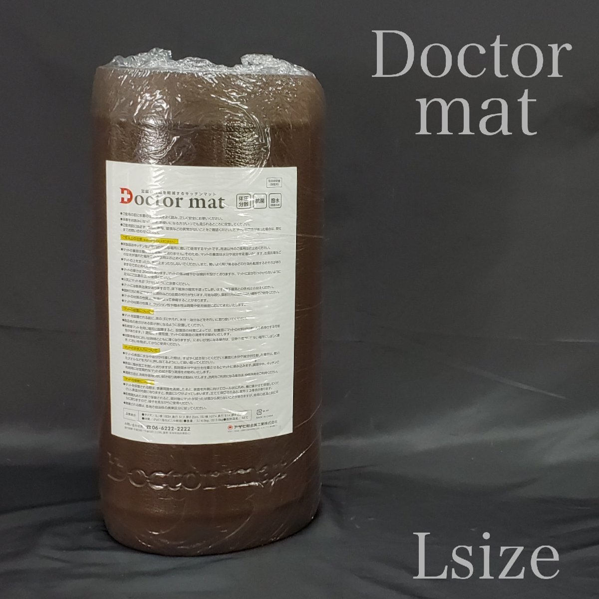 【未使用】【宝蔵】未使用 Doctor mat アサヒ軽金属工業株式会社 キッチンマット ドクターマット Lサイズ 183cm×51cm 厚さ ...