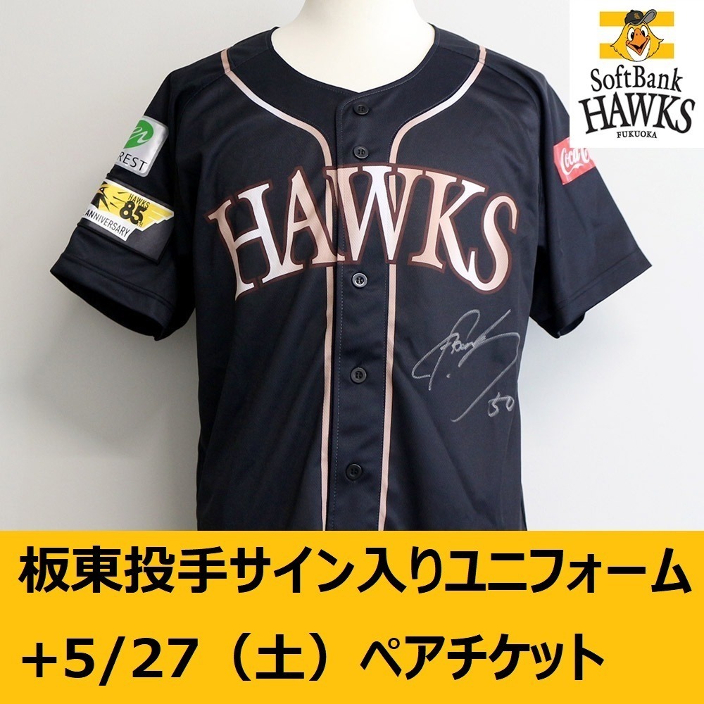ソフトバンクホークス サファテ 直筆 サイン入り レプリカユニホーム