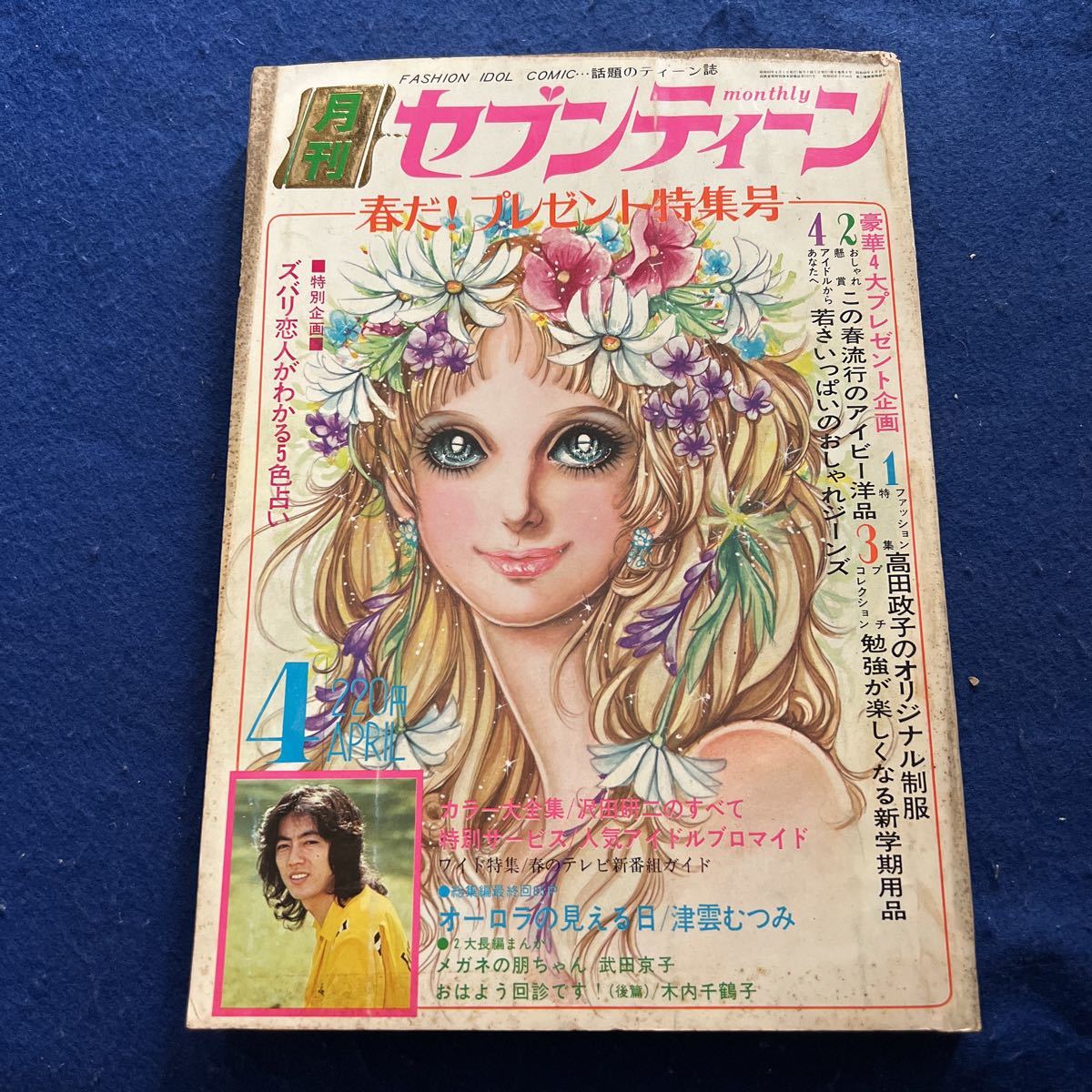 失われた庭　矢川澄子　初版　サイン　署名 失われた庭 矢川澄子 青土社