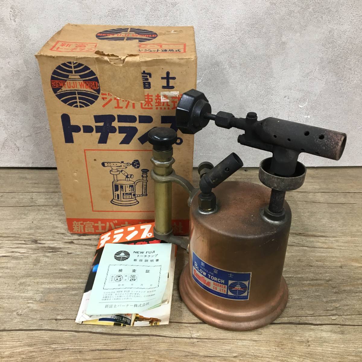 新富士 ガソリン ブロートーチ バーナー ジャンク扱い アンティーク