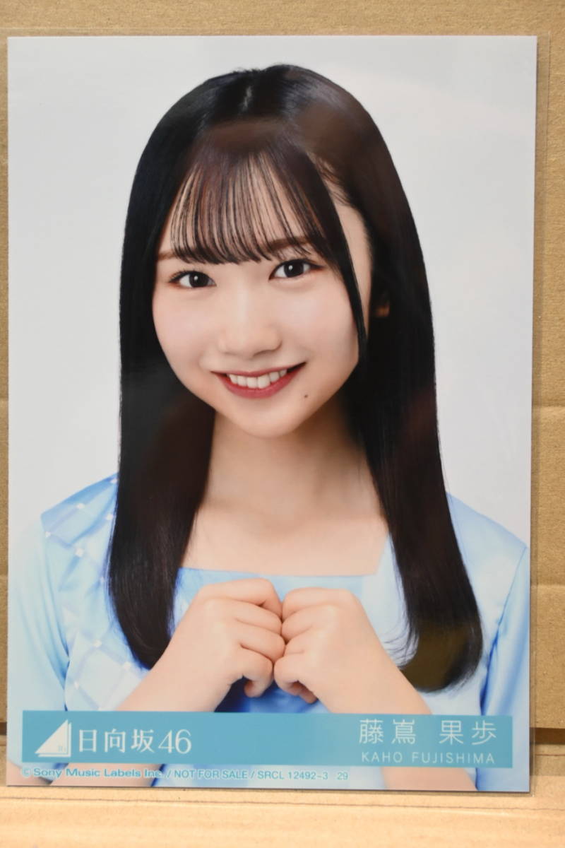 藤嶌果歩 直筆 Tシャツ 未開封 【公式通販】