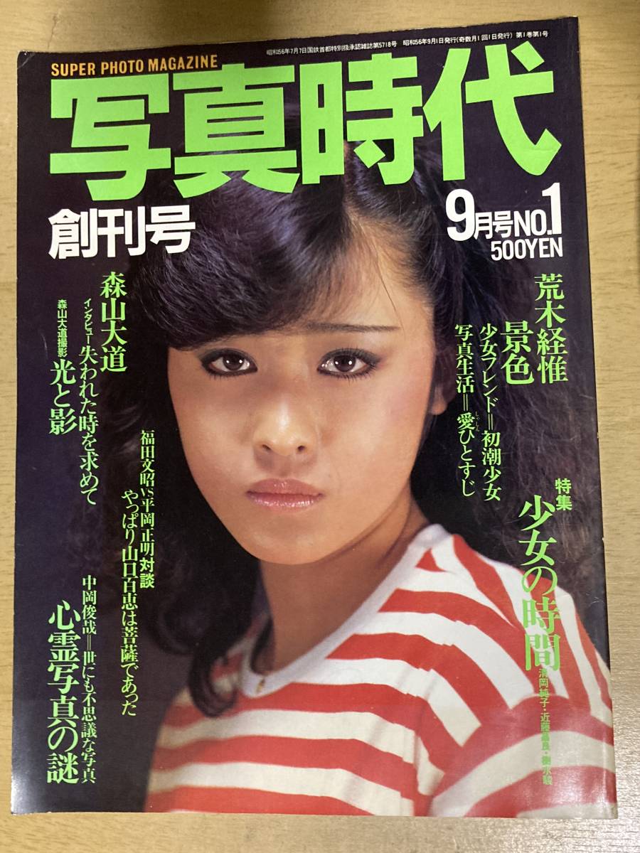 写真時代　1982年　1月号　創刊第3号　増ページ 写真時代 1982年 1月号 創刊第3号 増ページ - メルカリ