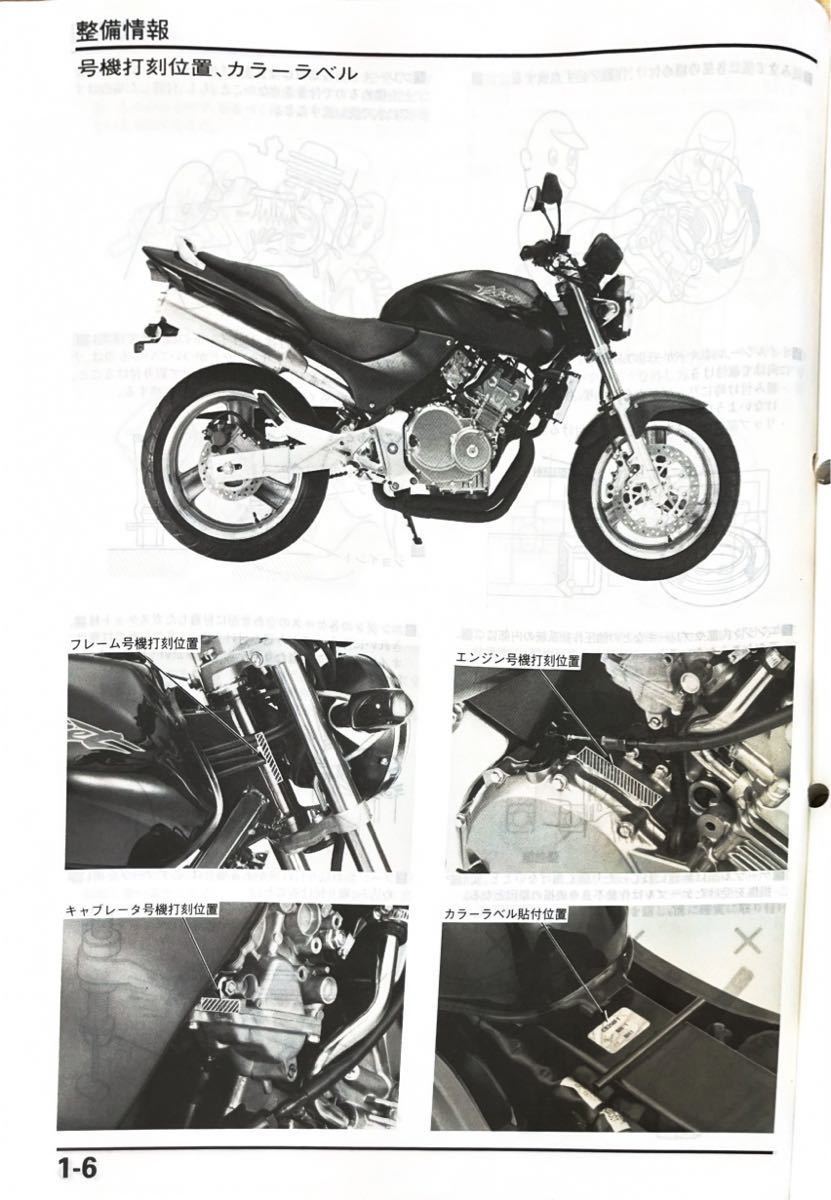 ホンダ ホーネット250［MC31］ 純正サービスマニュアル・パーツ