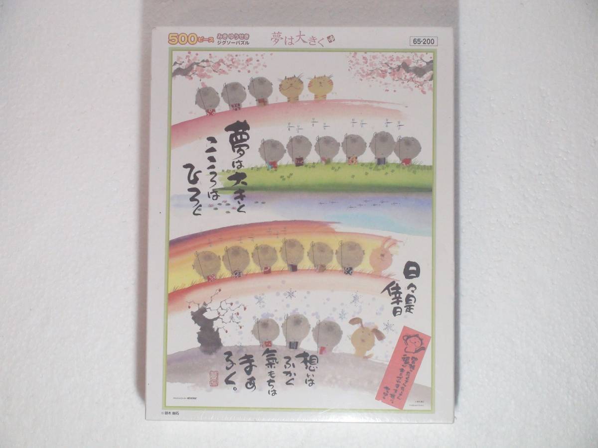 未使用】未開封 未使用 ビバリー ジグソー パズル 500 ピース 御木幽石