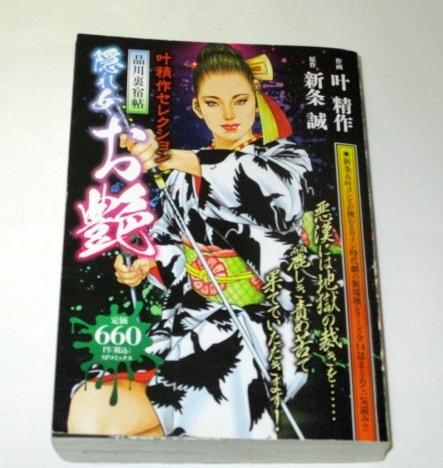 コンビニ版　叶精作　BEST セレクション　19冊セット コンビニ版叶精作BEST セレクション19冊セット