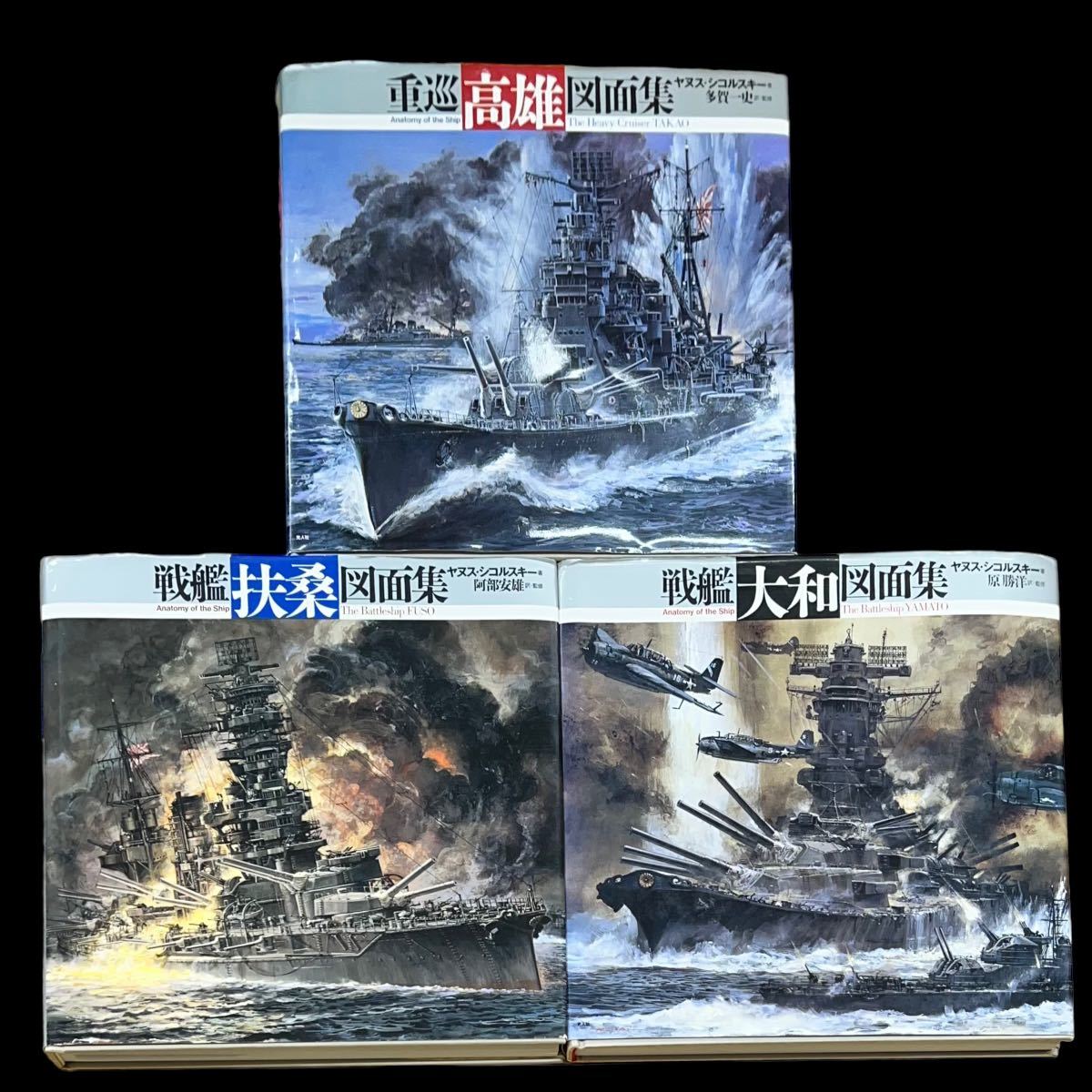 戦艦「扶桑」図面集 戦争 戦艦「扶桑」図面集 【公式通販】