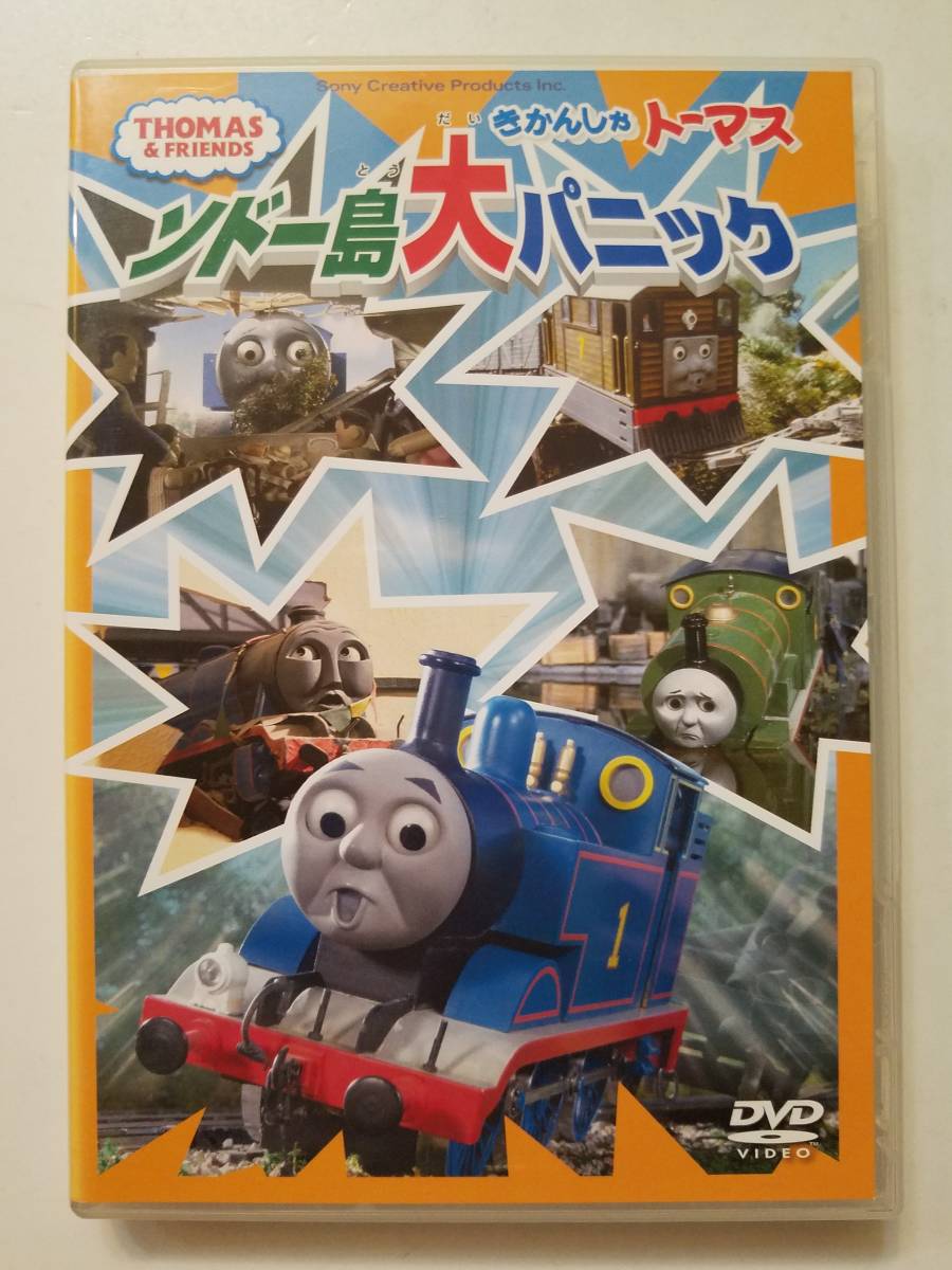 (未使用･未開封品)　きかんしゃトーマス ソドー島大パニック [DVD] 60wa65s きかんしゃトーマス ソドー島大パニック - メルカリ