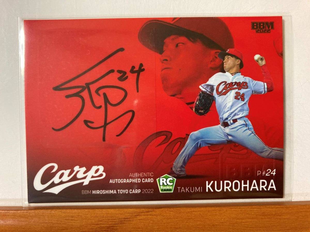 BBM 2022 ルーキーエディション 広島東洋カープ 黒原拓未 1of1 BBM 2022 ルーキーエディション 広島東洋カープ 黒原拓未 1of1 強心臓