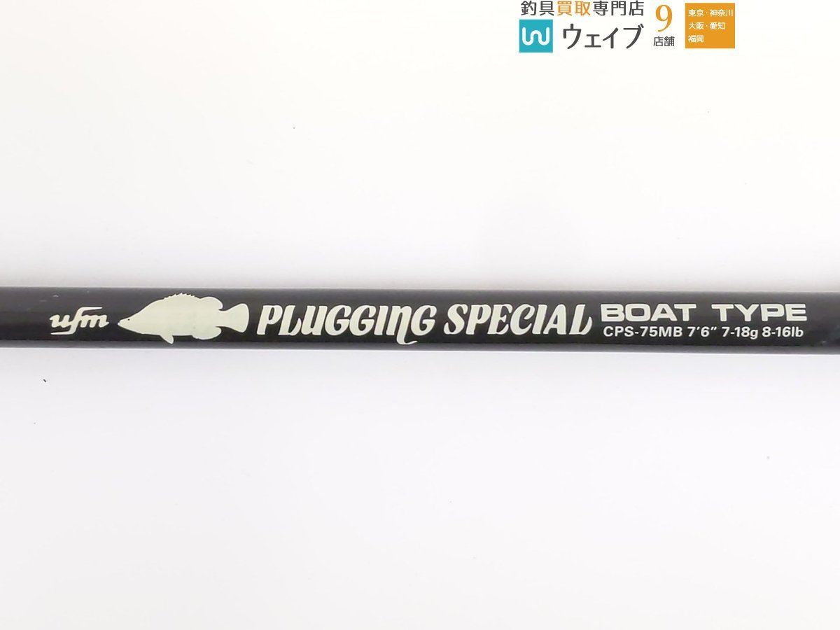 ブランド通販サイト 133 CPS ウエダ （ウエダ （USED プラッギングスペシャル ロッド