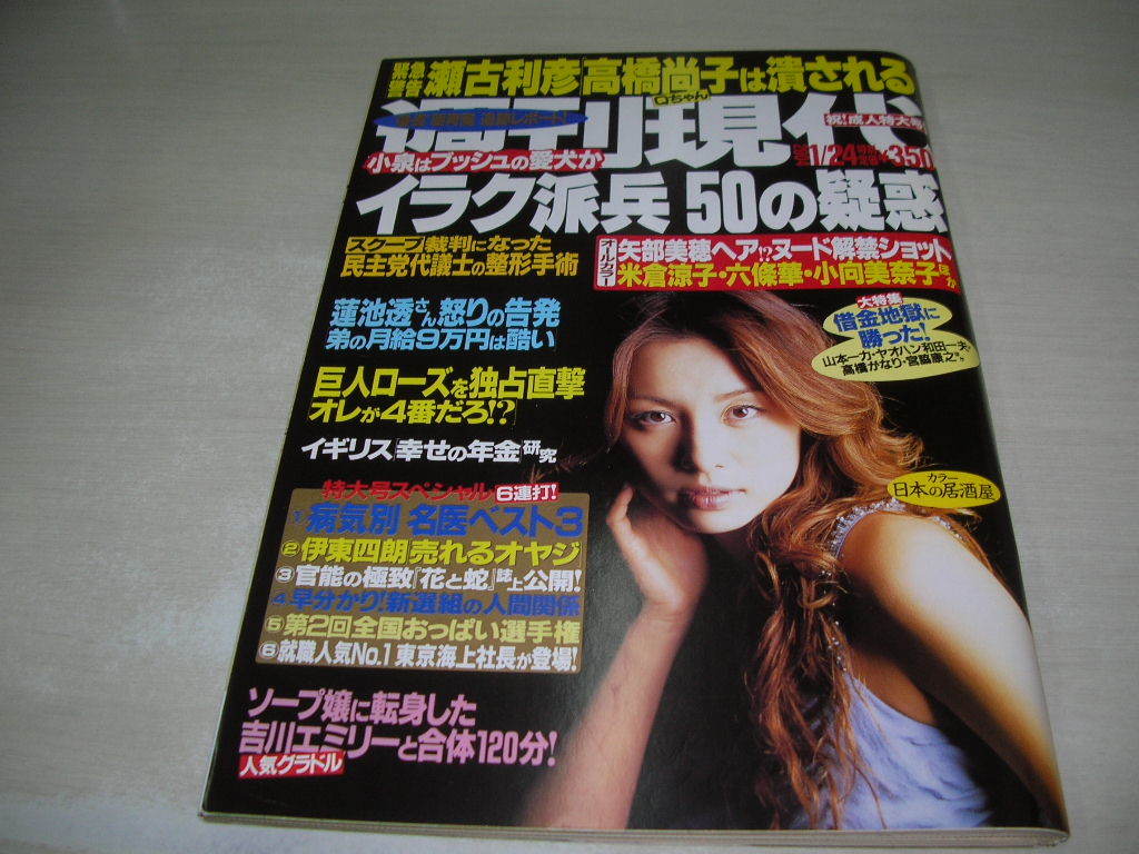 満島ひかり 小向美奈子 グラビア切抜 週刊ヤングマガジン No.1271 希少品 満島ひかり 小向美奈子 グラビア切抜 週刊ヤングマガジン No