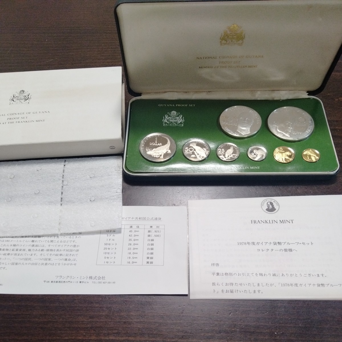【未使用】ガイアナ共和国公式通貨 1978年度 プルーフ セット フランクリン MINT ミント 銀貨 銀製 シルバー コインセット コイン8