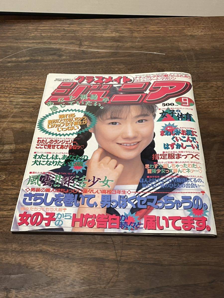 セクシーアクション 1992年7月号 セクシーアクション 1992年7月号