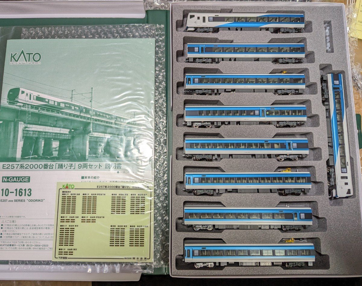 KATO E257系2000番台 特急「踊り子」9両セット【新品,未使用品】 Amazon | KATO Nゲージ E257系 2000番台 踊り子 9両セット 10