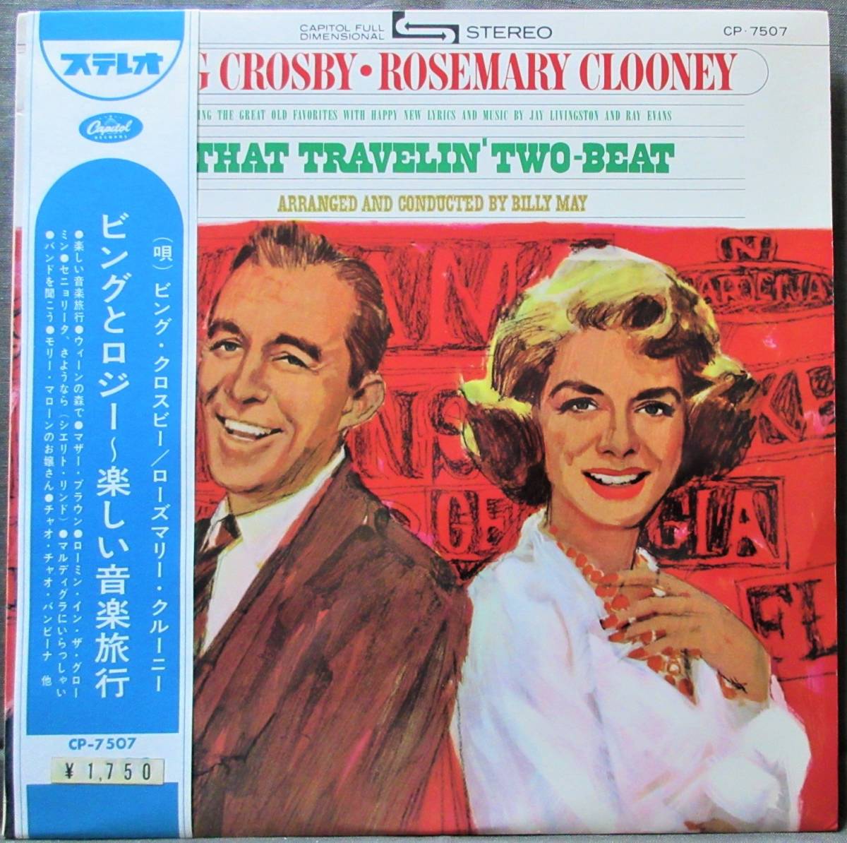 【目立った傷や汚れなし】(LP) 稀少! ペラ赤盤/青帯付き ビングとロジー [楽しい音楽旅行] 美品!/ビング・クロスビー/ローズマリー