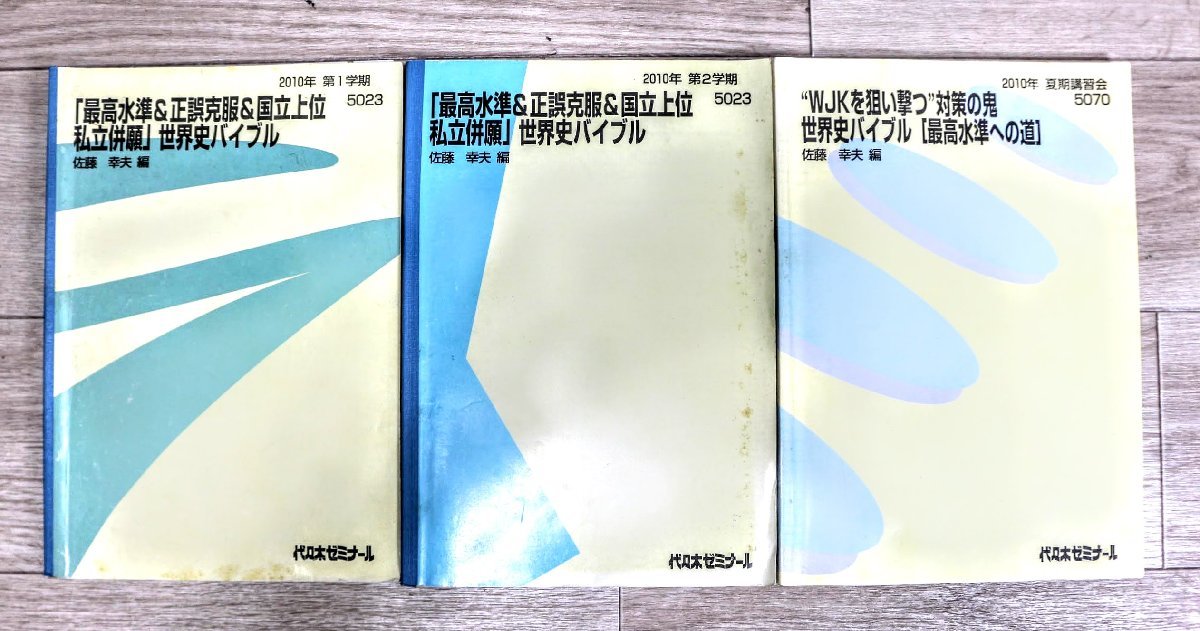 2023年 代ゼミ 夏期講習会 世界史 6冊セット 2023年 代ゼミ 夏期講習会 世界史 6冊セット 【公式通販】