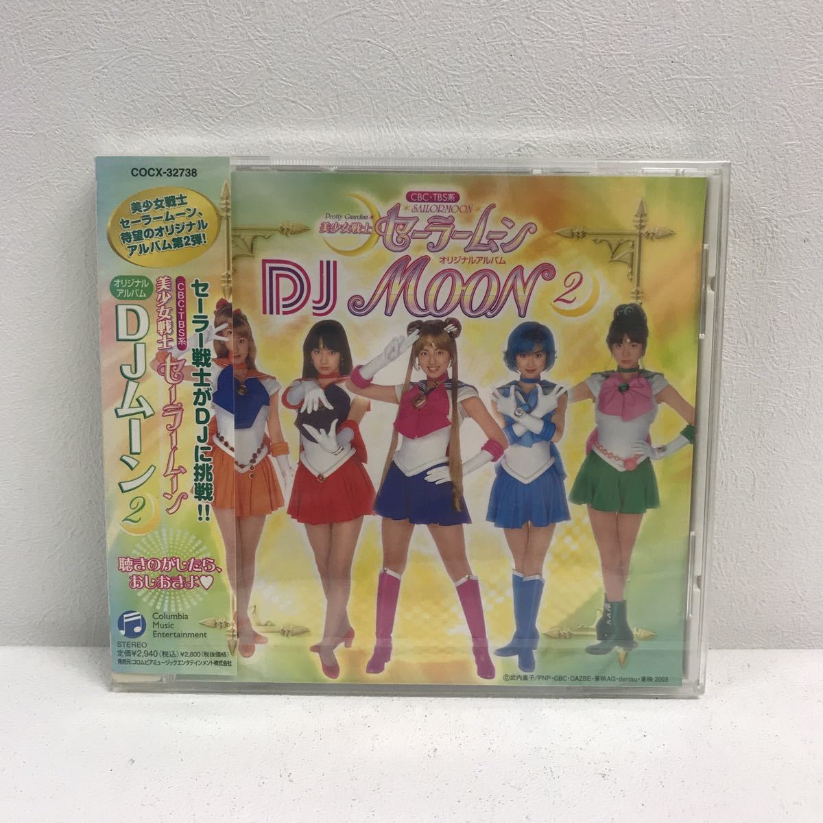 美少女戦士セーラームーン DJ MOON CD 全3枚セット 帯付き 未使用】Y0613A2 未開封☆美少女戦士セーラームーン DJ MOON 2 CD 帯