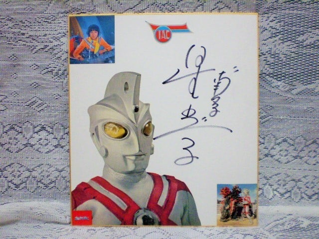 ウルトラマンA 高峰圭二 & 星光子 直筆サイン色紙 & EAシリーズ