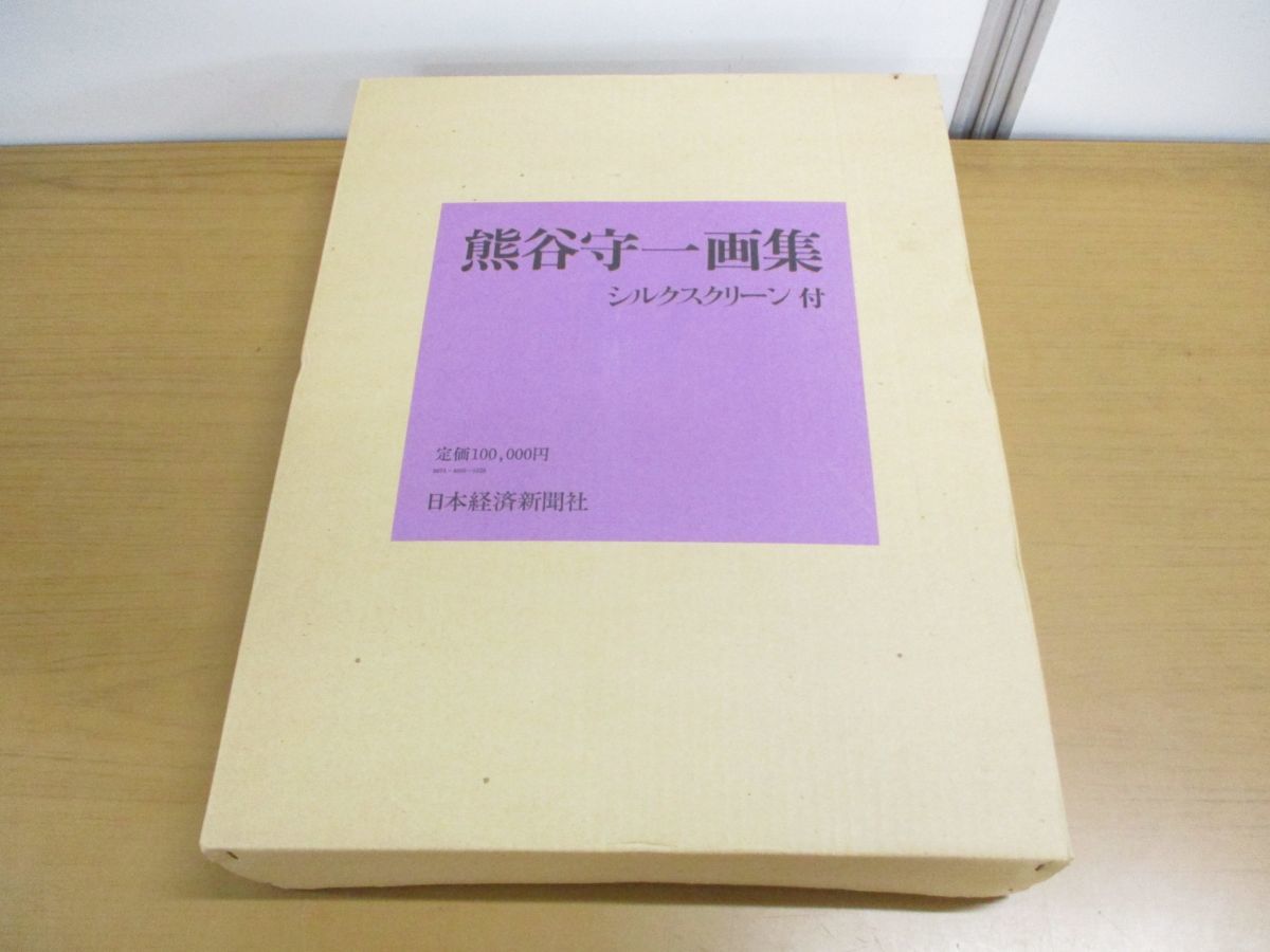 笹岡作治作品集 若者狩り