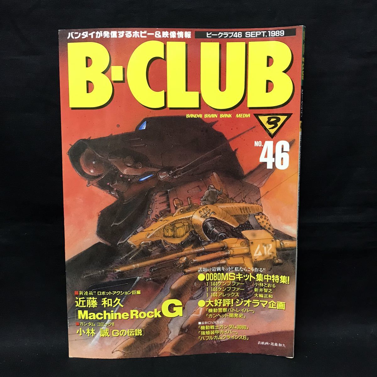 セクシーアクション 1989年2月号