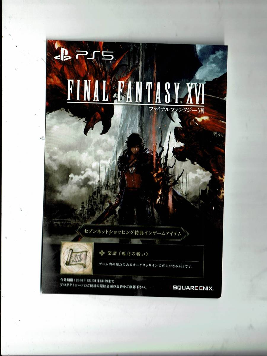 PS5 FINAL FANTASY XVI コレクターズエディション セブン限定
