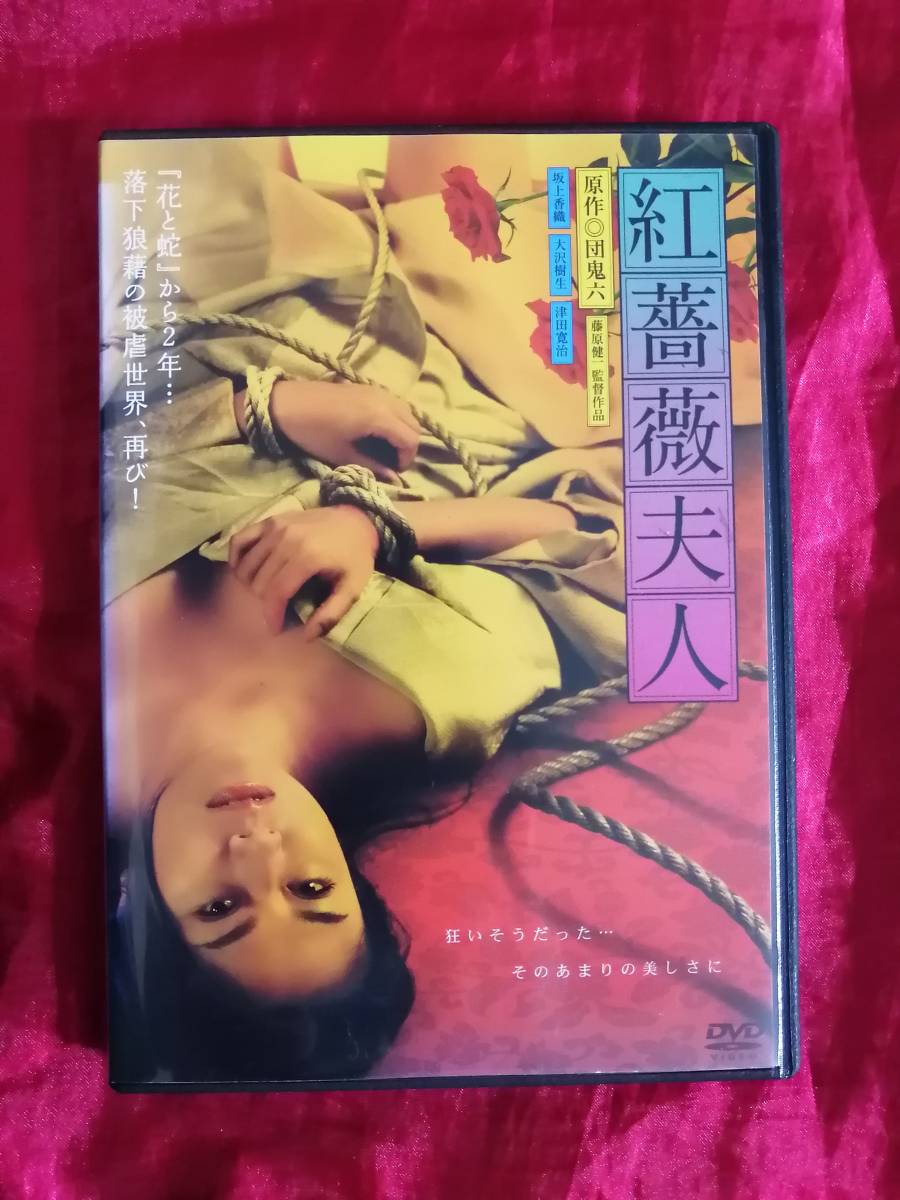 坂上香織　薔薇夫人 やや傷や汚れあり】DVD 紅薔薇夫人/ 坂上香織の落札情報詳細 - Yahoo!オークション落札価格検索 オークフリー
