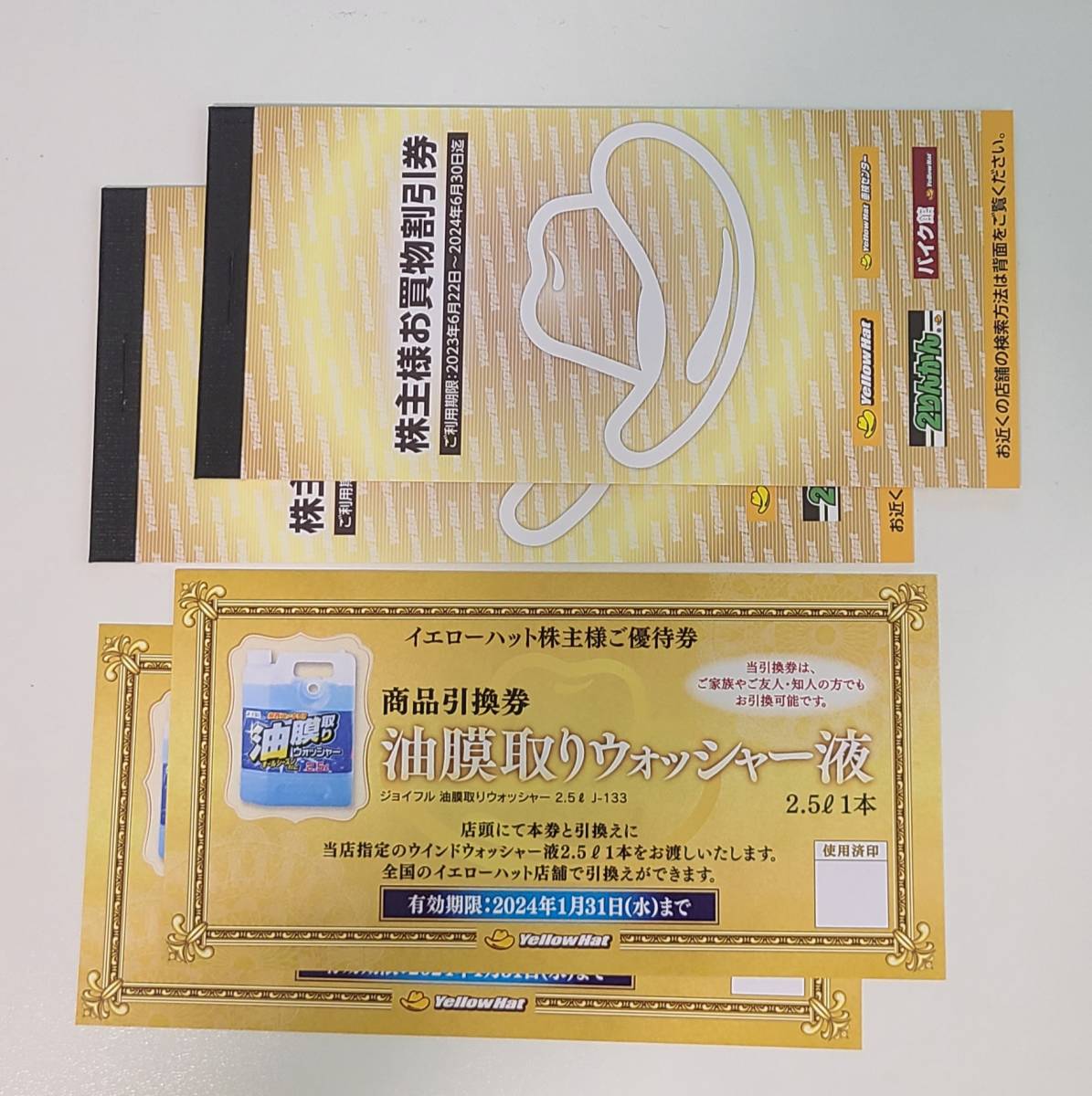 イエローハット株主優待3,000円×4冊+ウォッシャー液交換券は2枚 