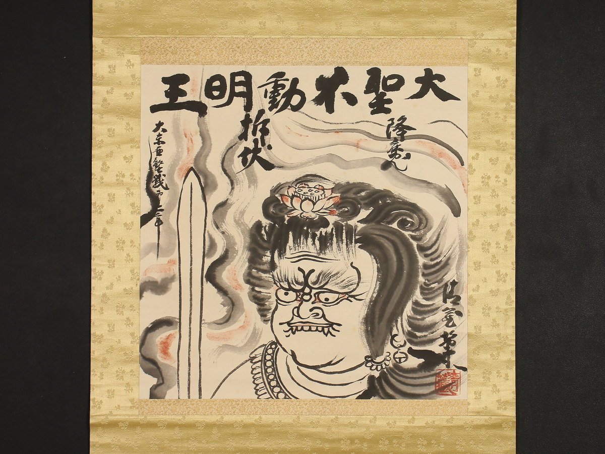 ◇絶版本◇『線香護摩祈祷法』山伏修験/真言天台密教/神道神職