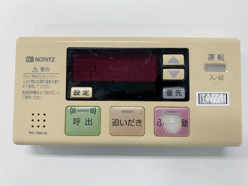 [保証あり] ノーリツリモコン　RC-7501SP □ノーリツ (NORITZ) 給湯器リモコン RC-7501SP（RC-7501S互換性あり