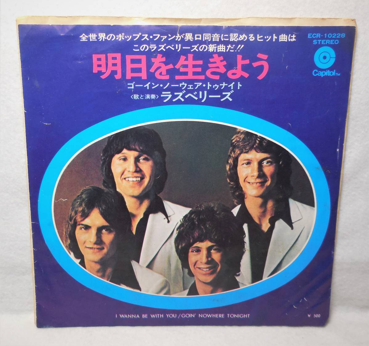 【傷や汚れあり】ラズベリーズ /Raspberries「明日を生きよう/ I Wanna Be With You」7インチ レコード 全米16